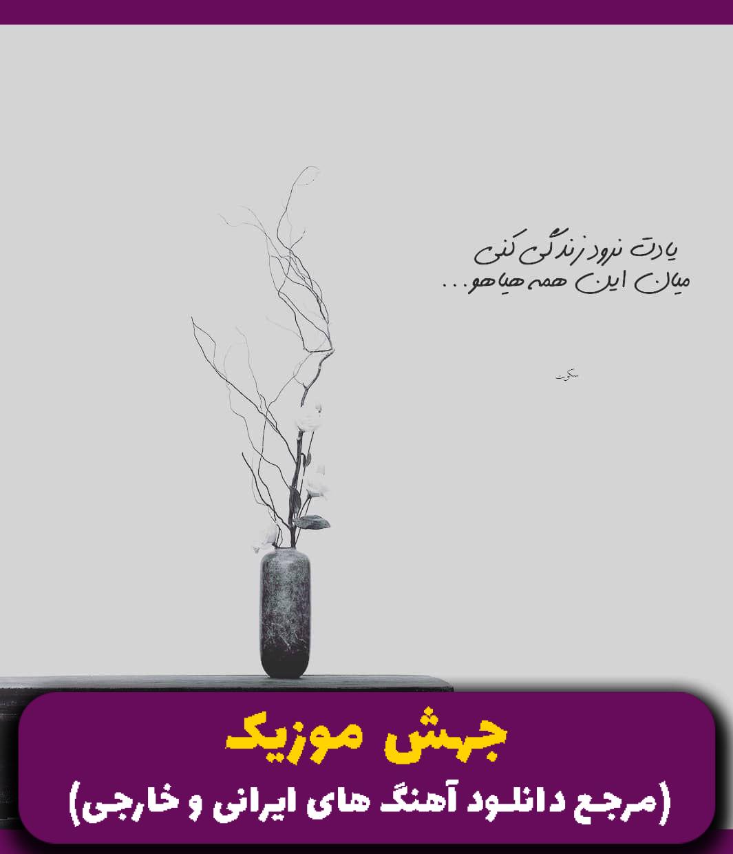 دانلود آهنگ دلم نمیخواست ریمیکس اینستا از دیجی سجاد